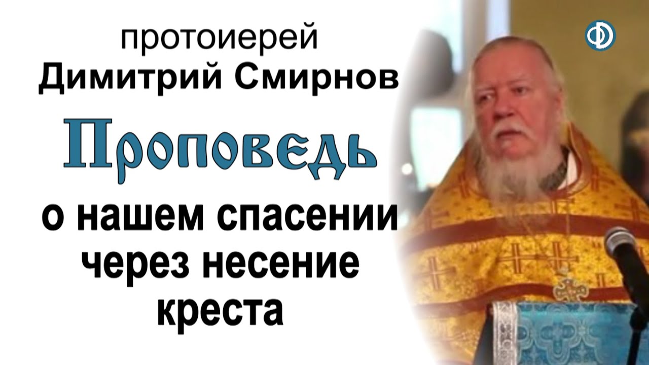 Проповедь о кресте