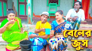 তারছেরা ভাদাইমার বেলের জুস।। Tarchera Vadaimar Beler Jus || তারছেরা ভাদাইমার নতুন কৌতুক ২০২৪