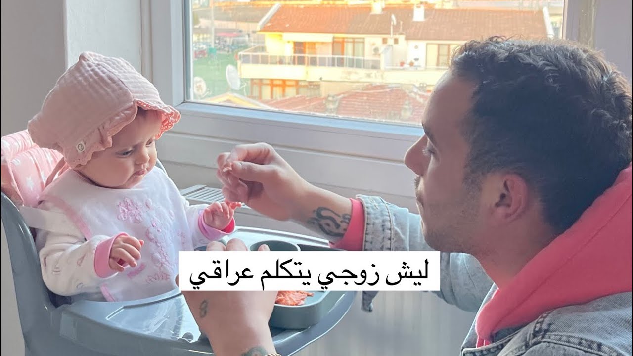كيف المشوار مع بيبي وزوج عصبي 😡😩 🍼