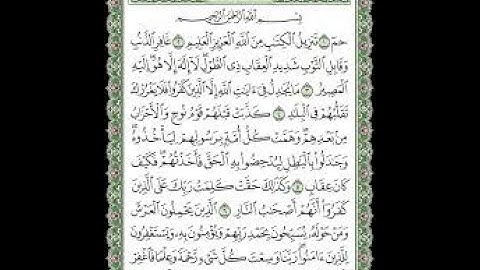 سورة غافر مكتوبة Sourate Ghafir