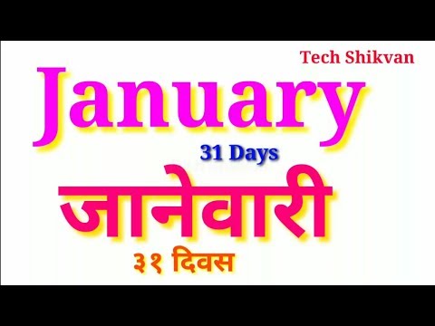 Learn months in marathi | Learn Months Marathi and English Spelling | ( इंग्रजी महिने )