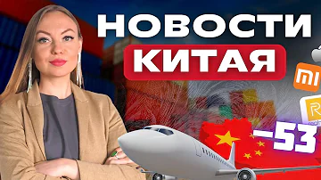 Когда откроют Китай в 2023 году