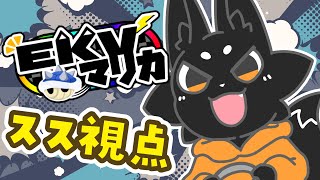 スス視点で走る！EKVマリカ！【マリオカート８DX】