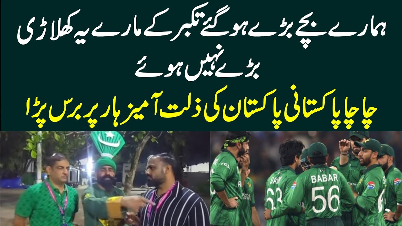Pakistan Cha Papoo Our kids Grew up, But These Players Never Did!