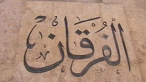 ما تيسر من سورة الفرقان - بلال أحمد المشهداني