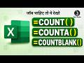 MS Excel - COUNT, COUNTA, COUNTBLANK Function #excel #computereducation
