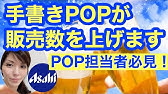 手書きpop イラストpop ビールコーナーpop書きます Youtube