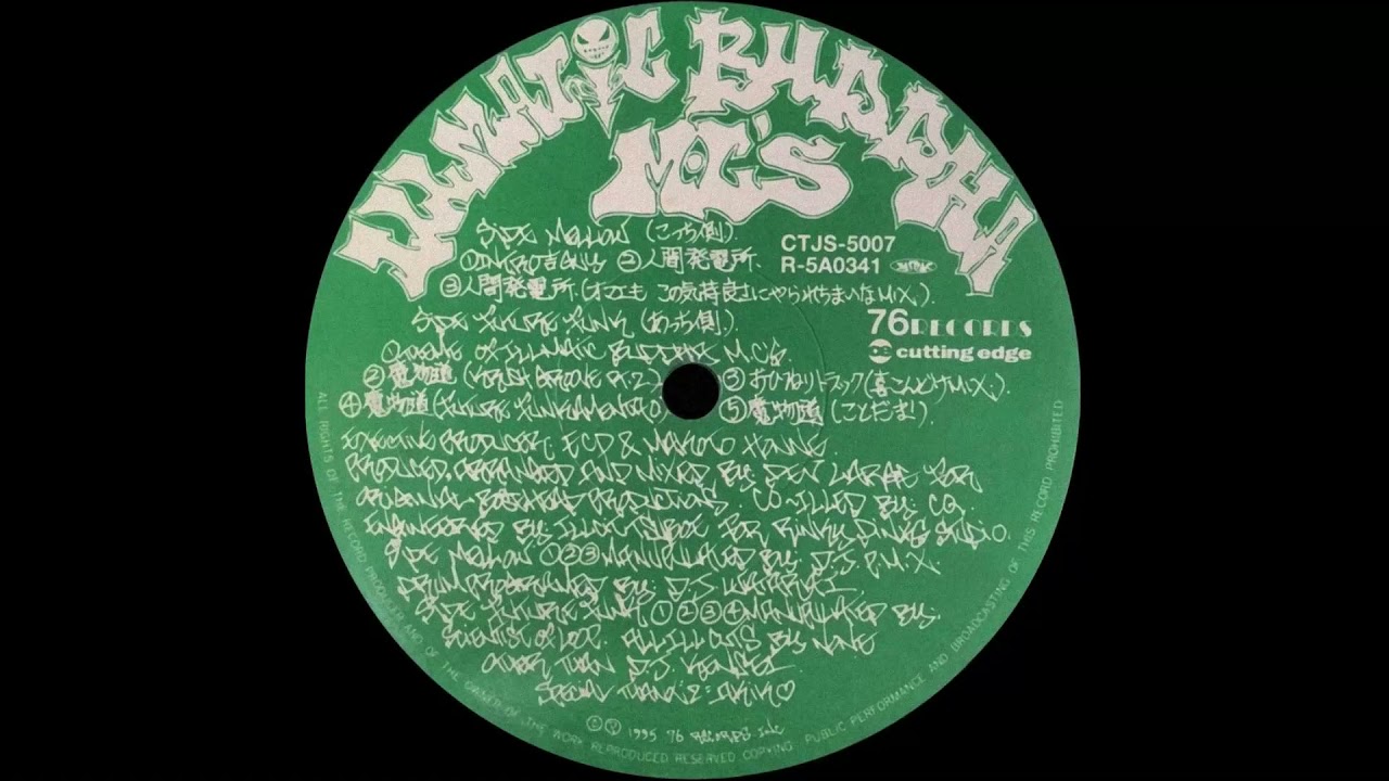 Buddha Brand - 人間発電所 (Original '95 Vinyl Version)