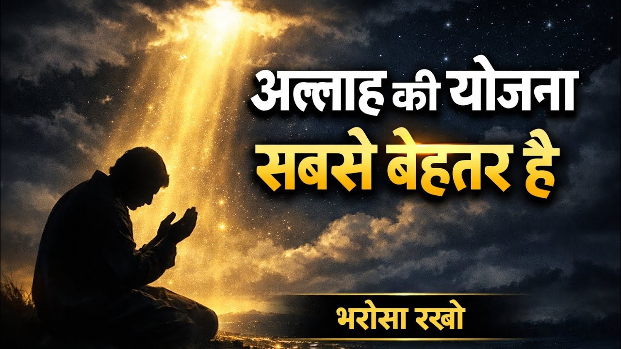 Allah Has a Better Plan for You | Trust Allah & Find Peace