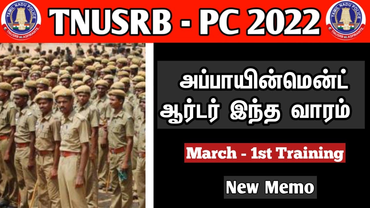 Tnusrb Pc Appointment Order | March-1 Training | Tnusrb Latest News |