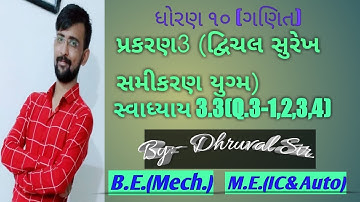 Std 10 Maths Chapter-3 (દ્વિચલ સુરેખ સમીકરણ યુગ્મ (Ex-3.3, Q-3(1,2,3,4) in Gujarati by Dhruval sir