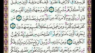 سورة  الروم    .    .    صفحة      ٤٠٩   .     .      من  الأية( ٤٢ ) إلى الأية ( ٤٦)
