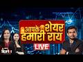 Stocks To Buy Today: Nifty IT और Nifty Pharma हरे निशान में, किन शेयरों पर लगाएं दांव?