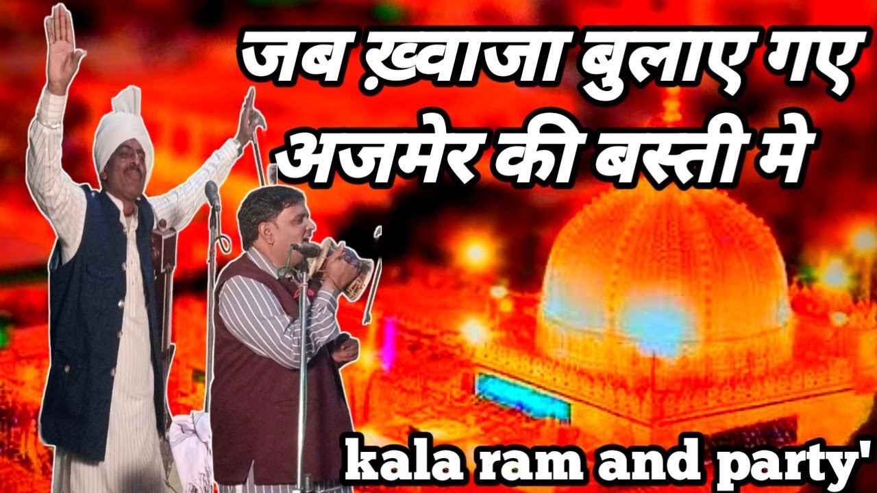 When Khwaja will call in Ajmer colony kala ram and party  kanjala  peermaharajkajagranlive