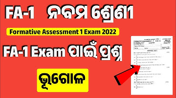 FA-1 Exam 2022 Geography Question Answer  Class 9 | FA-1 Exam 9th Class Bhugola Question Paper 2022