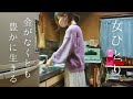 女ひとり お金がなくても豊かに暮らす。寒い冬の日のケーキ作りと厚揚げのごちそう夜ごはん│日常Vlog暮らしルーティンぼっち独身女性
