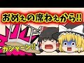【ゆっくり茶番】おめぇの席ねぇから！！