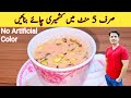 Kashmiri Chai Recipe By ijaz Ansari | Pink Tea | No Artificial Color | 5 Minutes Recipe |