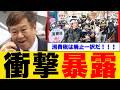 【自民党解体デモ】まさかのあの議員が参戦！！！衝撃的な内容のため必ず拡散してください！！！