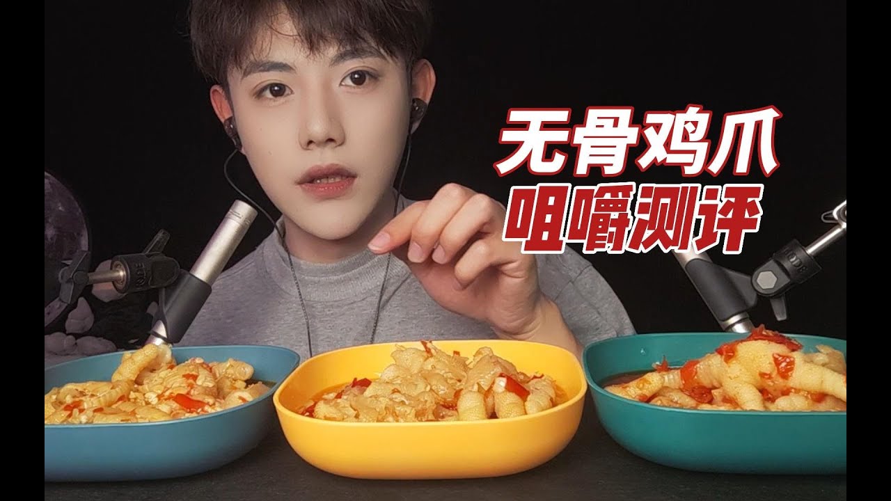 Review of three boneless chicken feet with eating sound and funny remarks.