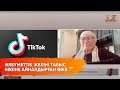 «Жаман сөздер айтады»: Tik Tok-та жұлдыз болған әже табыс тауып отыр