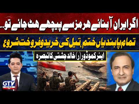 Iran May Get Sanctions Relief if Hormuz Tensions Ease | Khalid Chishti Analysis | Live With Mujahid