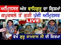 Amritsar Live!! Today Manukhta Di Sewa Abroad Money Help Hosting Gurwinder Bath Latest Punjabi TV Ca