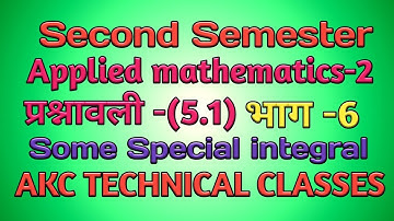 Integration of some special functions(समाकलन). Math-2 for Diploma & Class-12. AKC TECHNICAL CLASSES