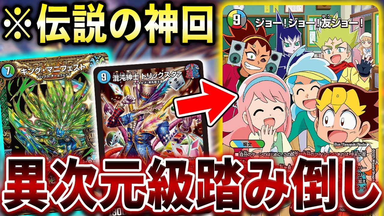 【神回】踏み倒すことに全てを懸けた男達の≪5C友ジョーキューブ≫で対戦した結果、伝説の試合が誕生【デュエマ】