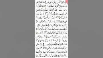 سورة يونس ص٢١٨ من آية 79- 88.تيسر الحفظ والمراجعة.quran