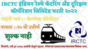 irctc computer operator online form 2022 ! irctc recruitment 2022 ! irctc ! indian railways ! online