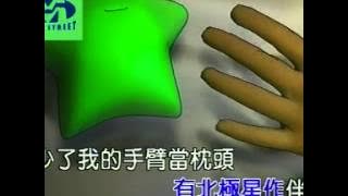 Ocean 歐得洋 《孤单北半球 》  Karaoke 