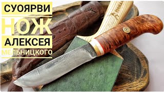 Нож СУОЯРВИ - ножевая мастерская Алексея Мельницкого / Короткие обзоры ножей Forester