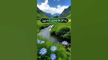 سورة الأنفال// sourate al anfal