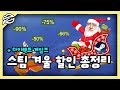 [스팀꿀팁] 2018 크리스마스 & 겨울 세일 총정리 및 게임 추천!