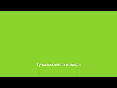 Караоке Сулико Chroma Key