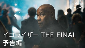 『イコライザー THE FINAL』予告映像｜プライムビデオ