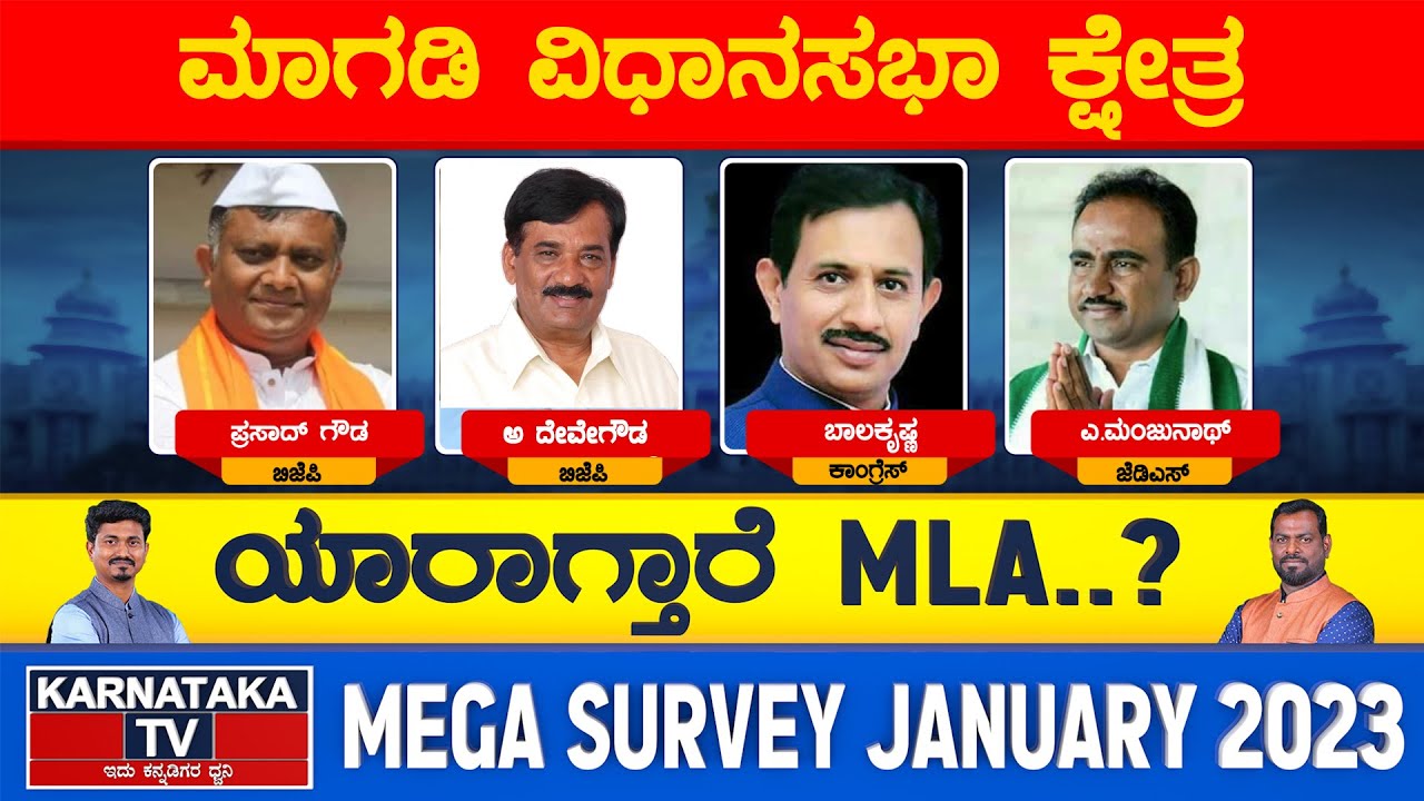 Magadi Constituency | Karnataka Elections Survey January 2023 | Ramanagara | Karnataka TV News