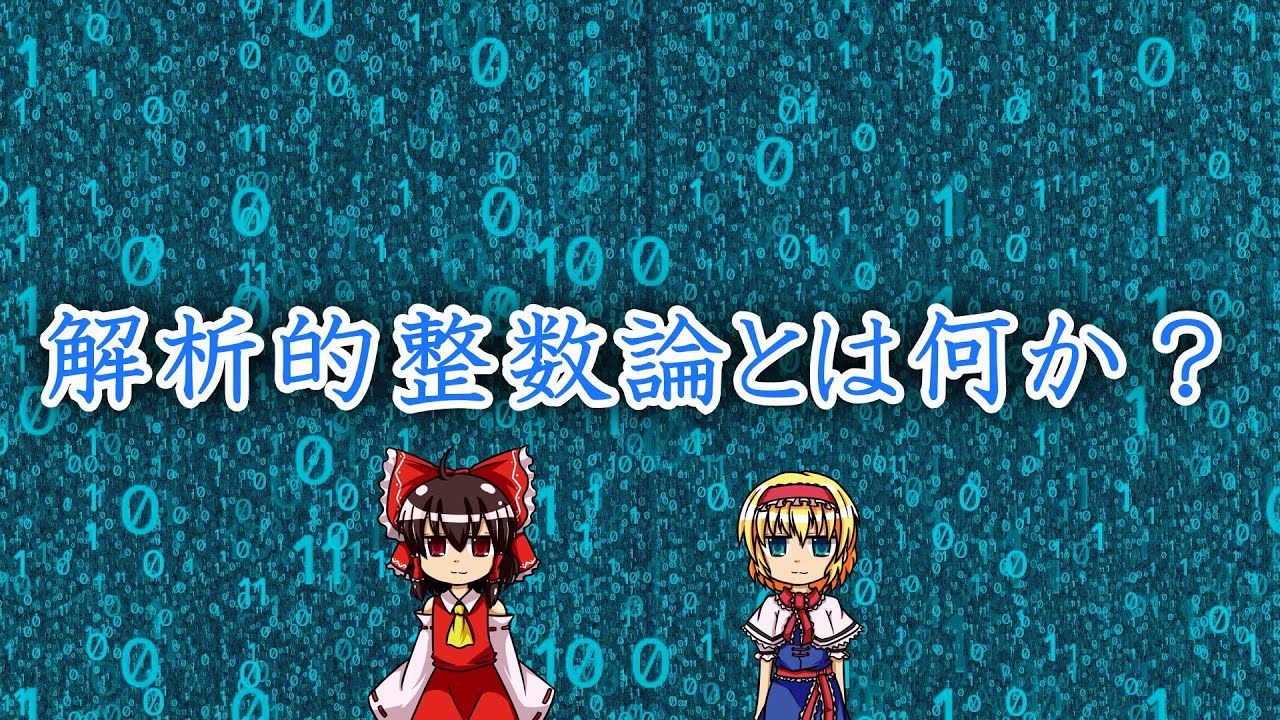 解析的整数論 1 41ItWGmtI7L.jpg_BO30,255,255,