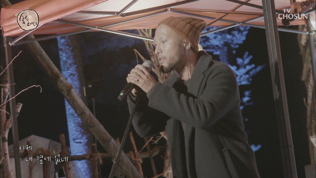 행복하기 위해서 많은 빚을 내었지 GONG의 ‘만선’ [숲 속 라이브] 4회 20181007 YouTube