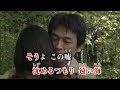 別離(わかれ)・・愛の嘘(五条哲也)~MUROカラオケレッスン