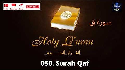 050 Surah Qaf // سورة ق // سورة الأنام // MP3 Full Quran Tilawat Mosjid Al Haram Imam