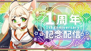 【振り返り雑談】✨️配信画面をゼロからつくる1周年記念✨️【ケモノVtuber】