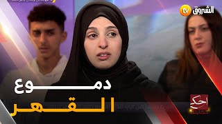 جمانة تبكي بحرقة عن زواجها من رجل تجاوز سن الستين لأربعة أيام فقط 😱😨..