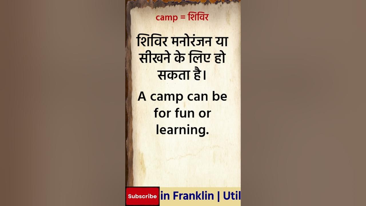 camp-meaning-in-hindi-camp-ka-matlab-kya-hota-hai-english-to-hindi