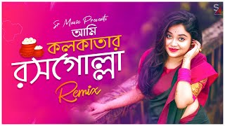 Ami Kolkatar Rossogolla - Remix | Dj Suman Raj | কোলকাতার রসগোল্লা | Viral BBSR Style Dj Song