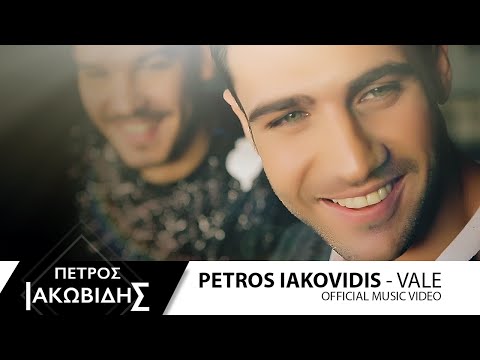 Πέτρος Ιακωβίδης - Βάλε | Petros Iakovidis - Vale - Official Music Video