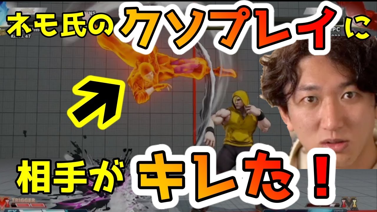 【悲報】ネモ・エドのプレイがヤバすぎて、相手にキレられてしまう「いやこれ、そういうゲームでしょ」【スト5・格ゲー】