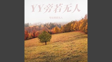 自由的呼唤
