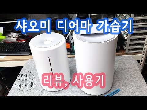 샤오미 디어마 가습기 F628  Xiaomi DEERMA